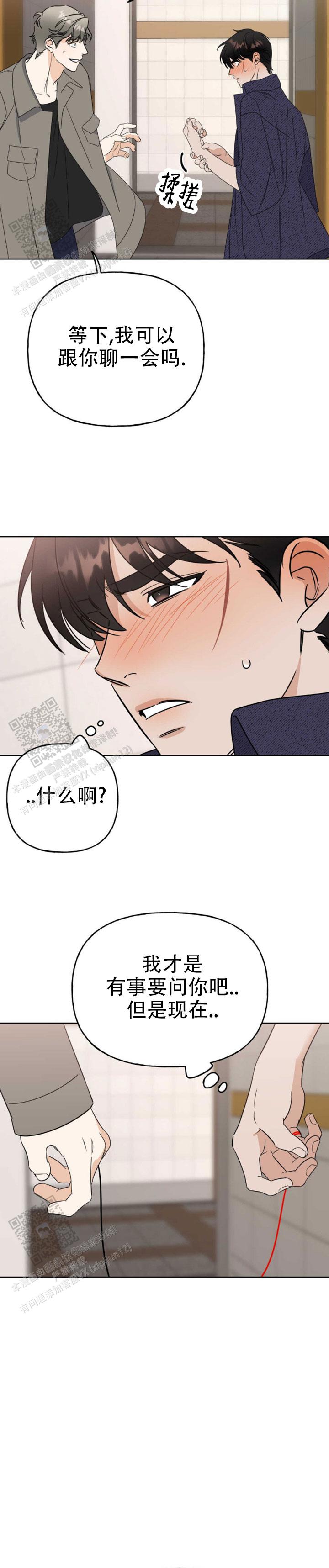 命运绳索漫画,第5话3图