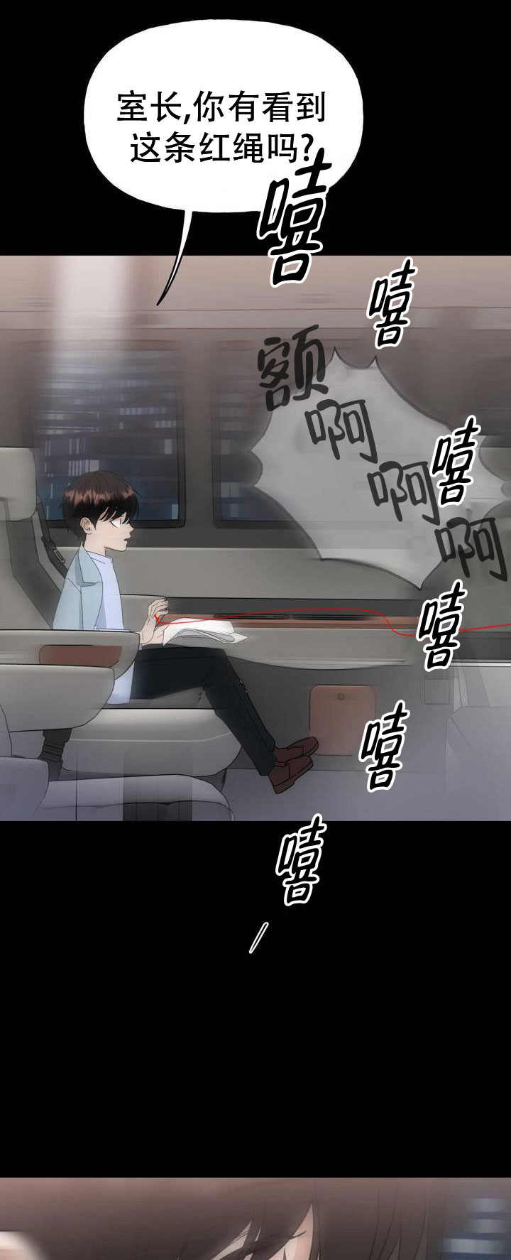 命运绳索漫画,第2话1图