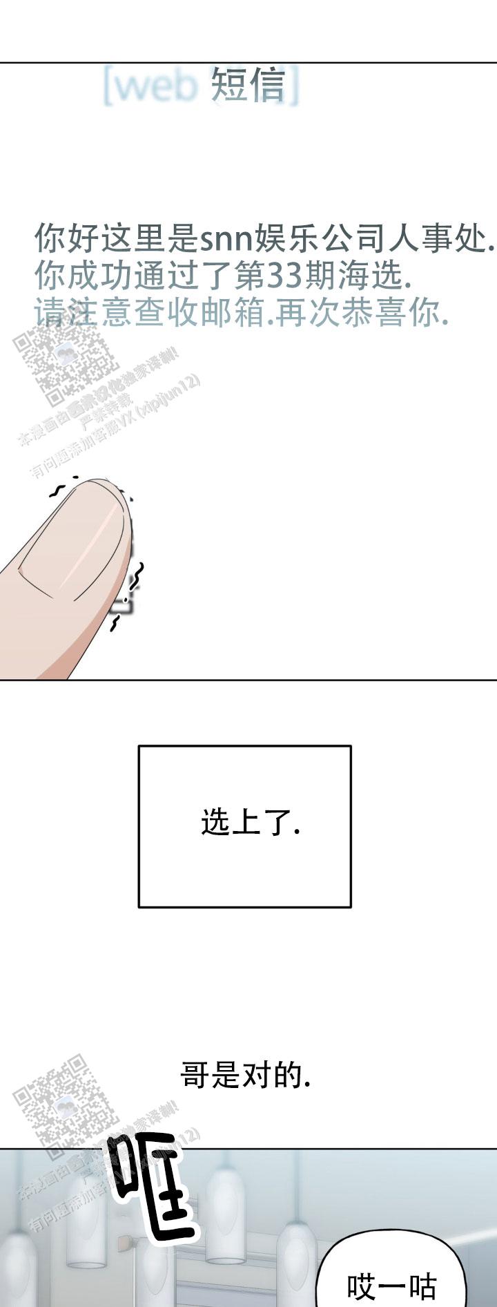 命运绳索漫画,第6话5图