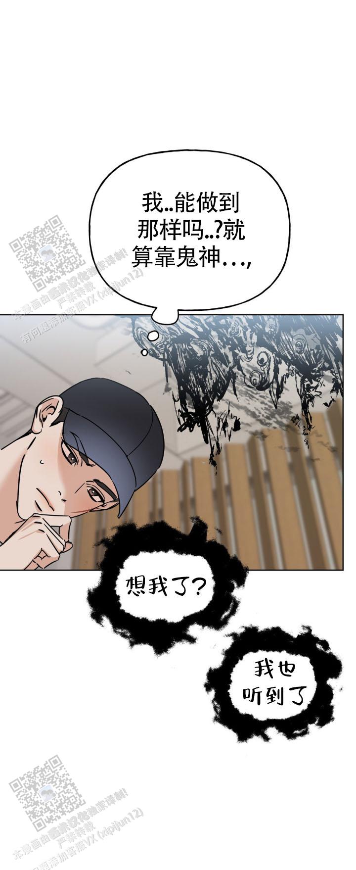 命运绳索漫画,第9话3图