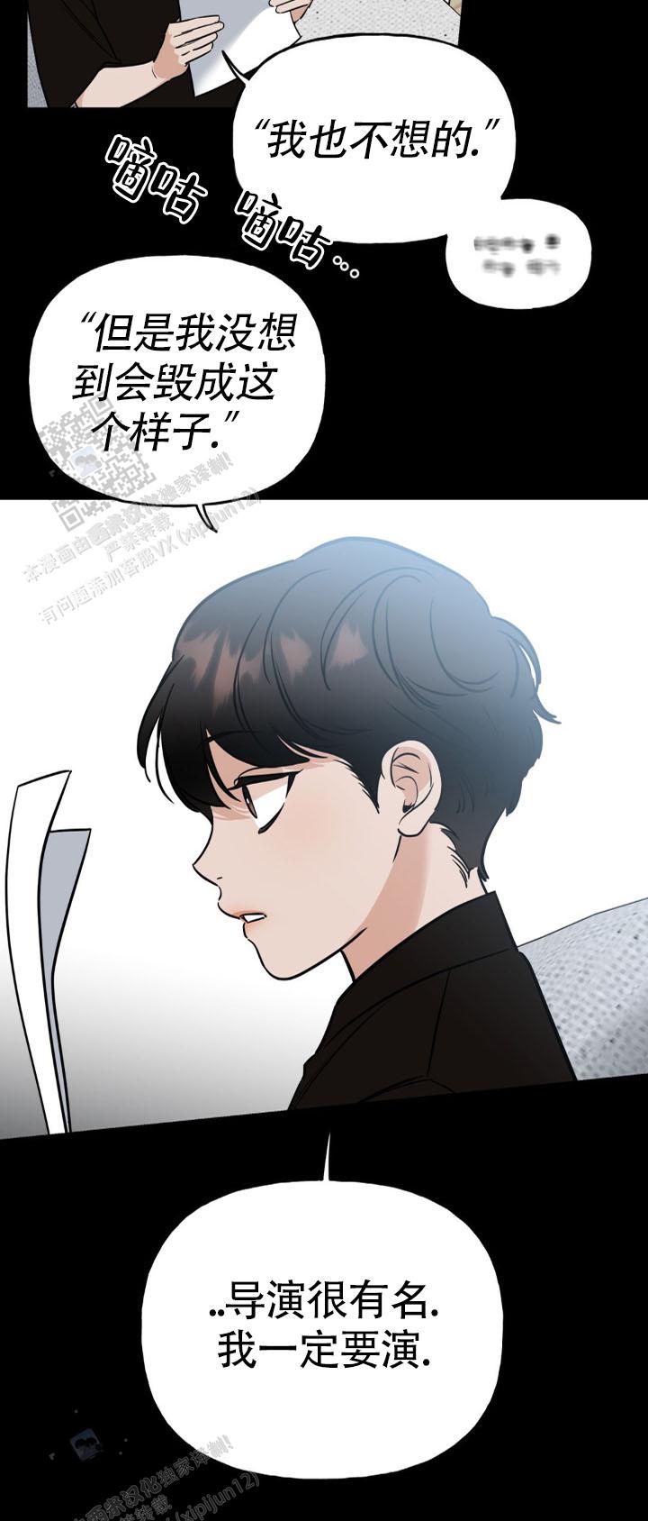 命运绳索漫画,第10话3图