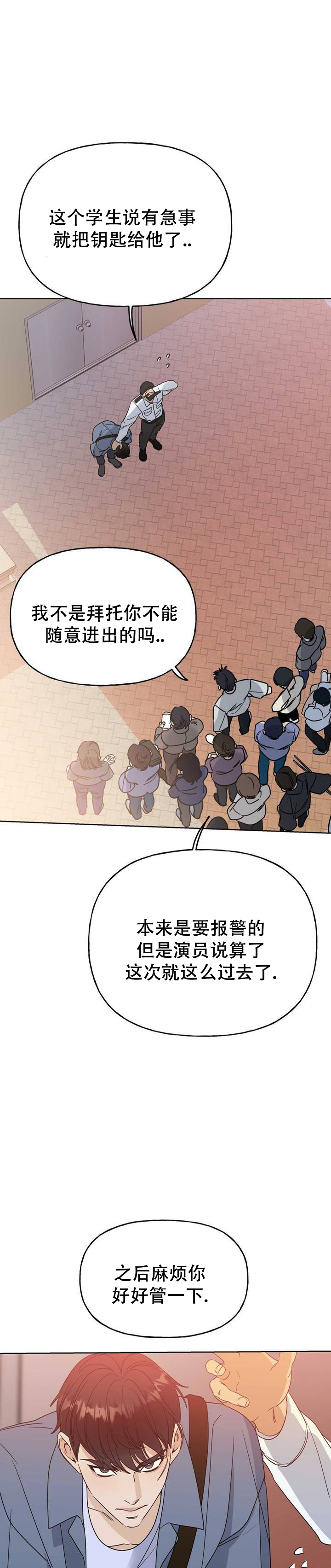 命运绳索漫画,第3话4图