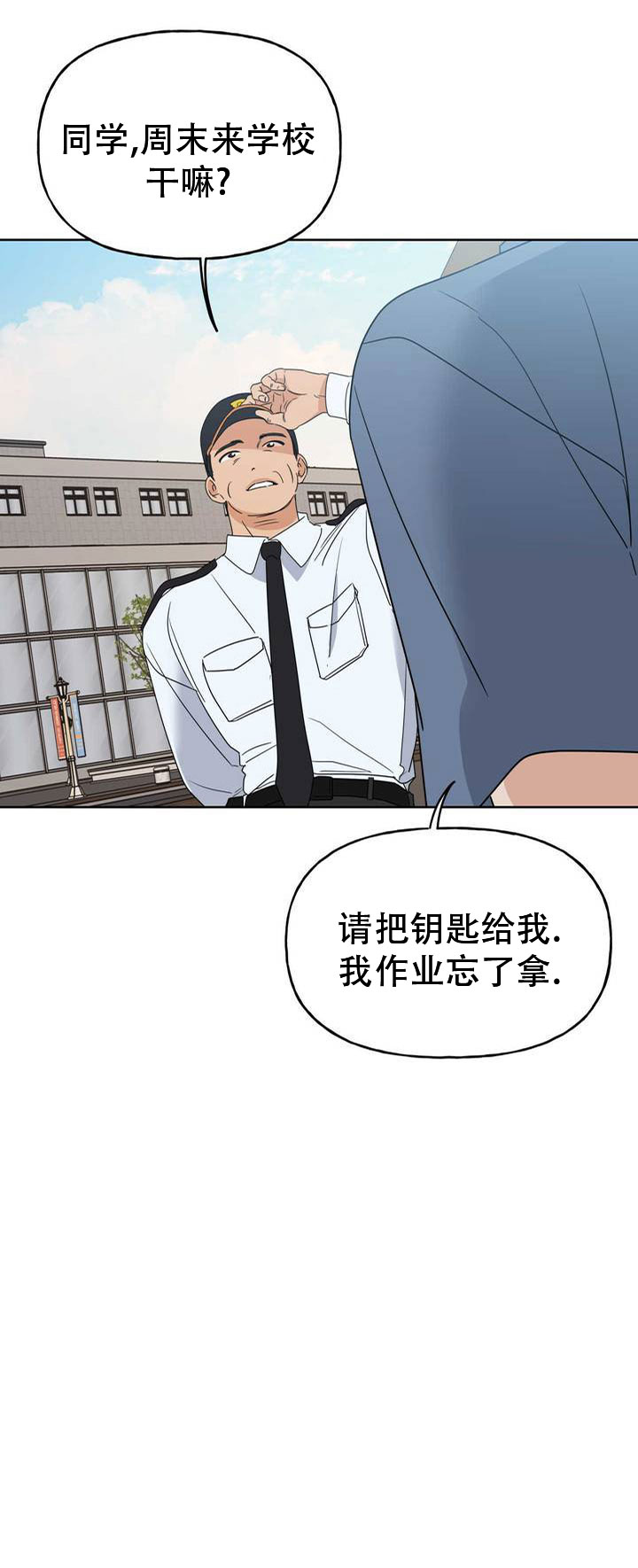 命运绳索漫画,第2话4图