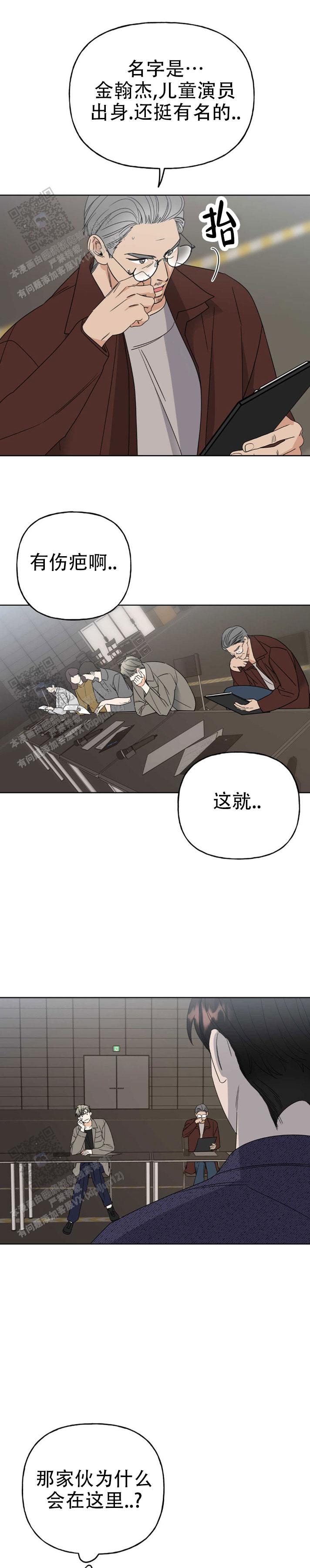 命运绳索漫画,第4话2图