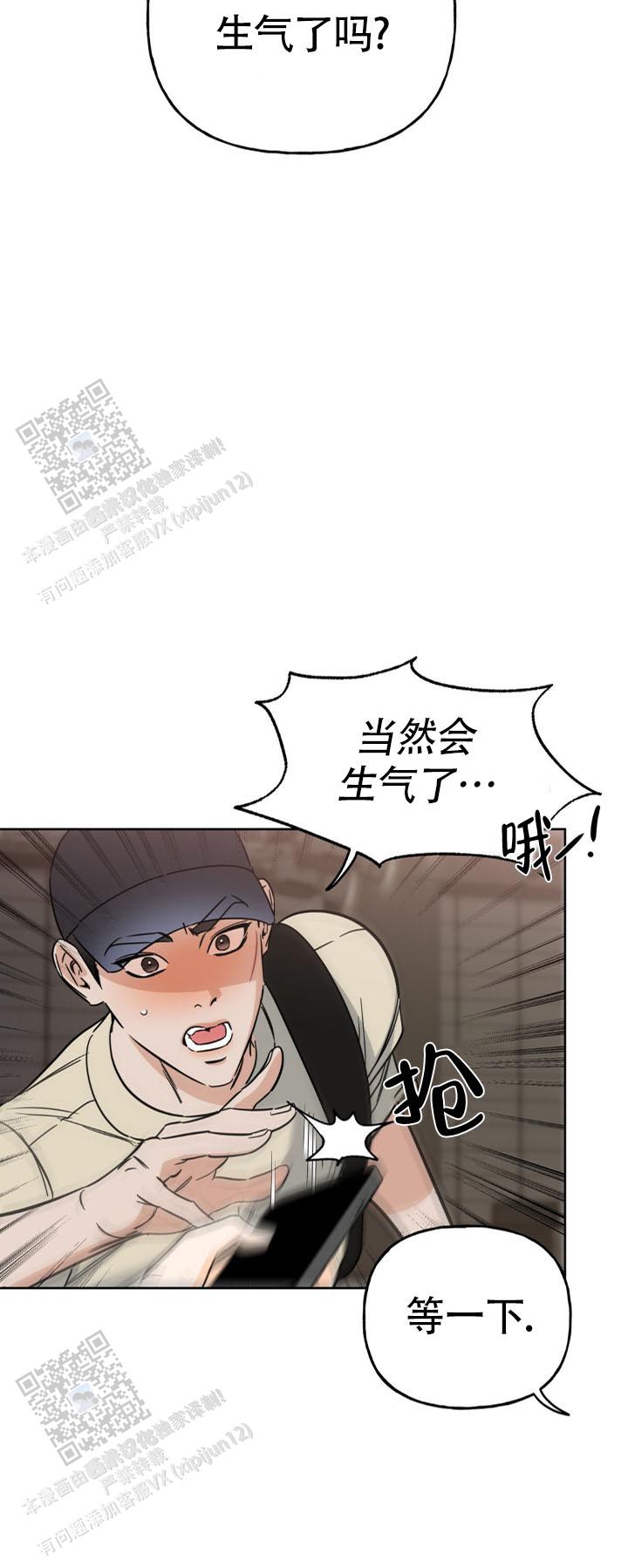 命运绳索漫画,第8话3图