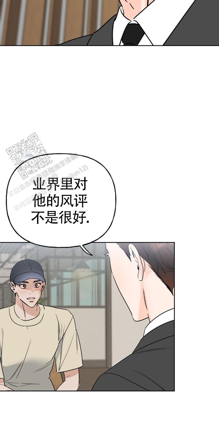 命运绳索漫画,第9话2图