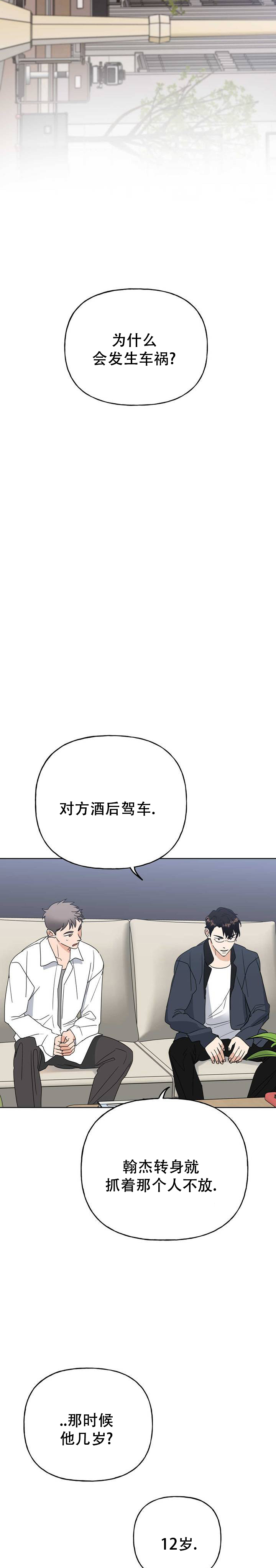 命运绳索漫画,第3话3图