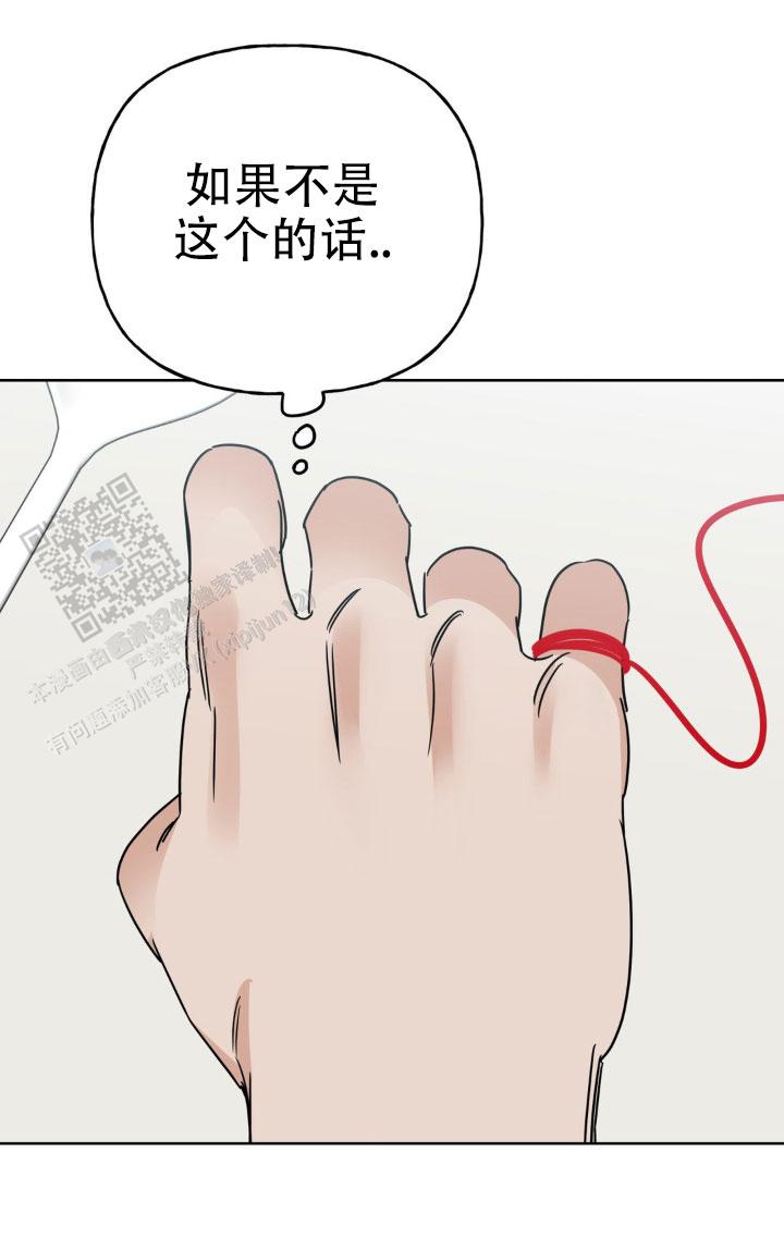 命运绳索漫画,第6话5图