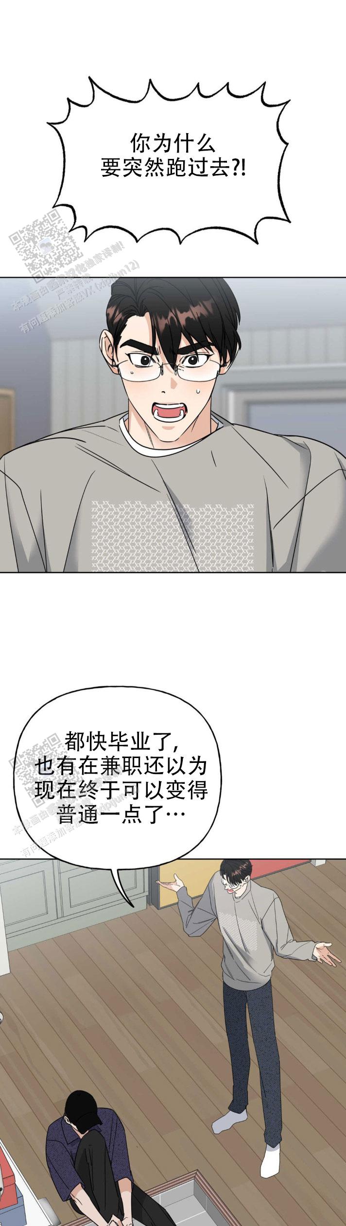 命运绳索漫画,第4话5图