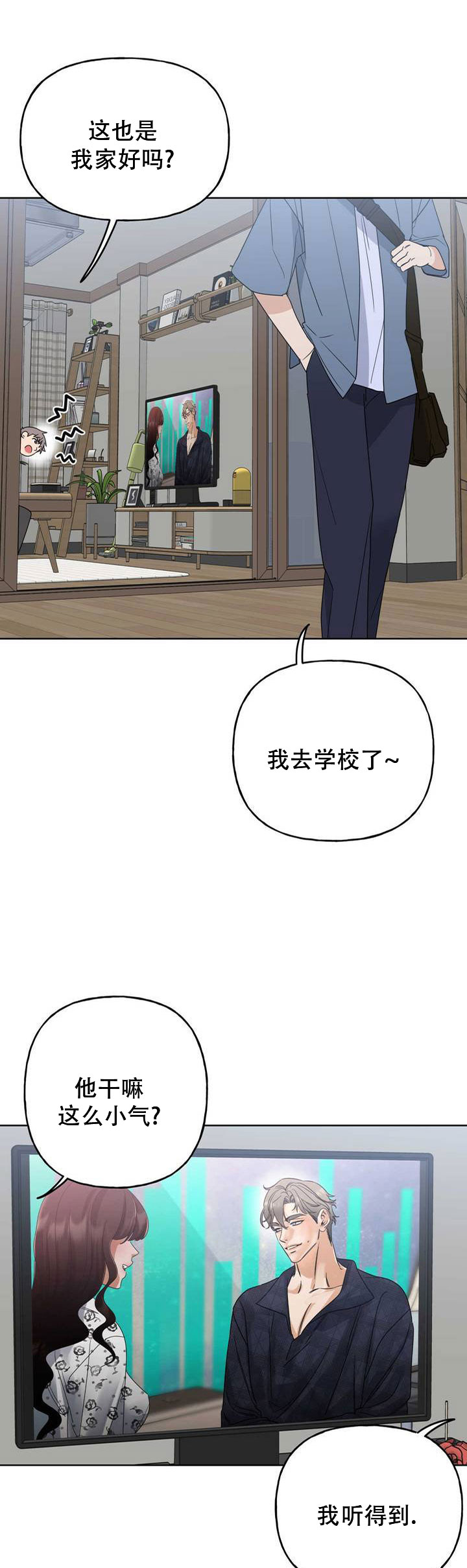 命运绳索漫画,第2话5图