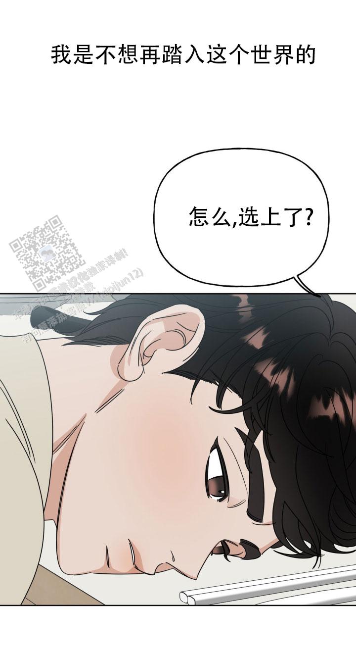 命运绳索漫画,第6话2图