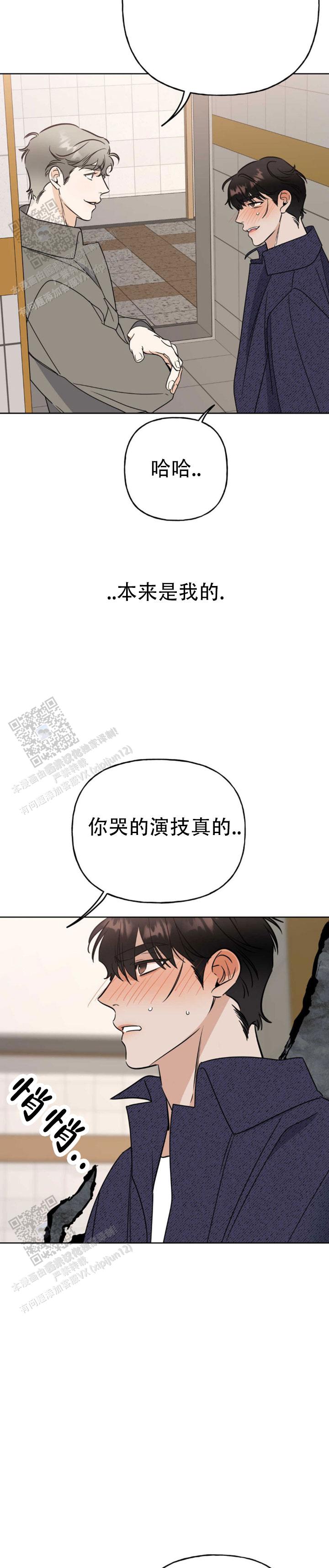 命运绳索漫画,第5话5图