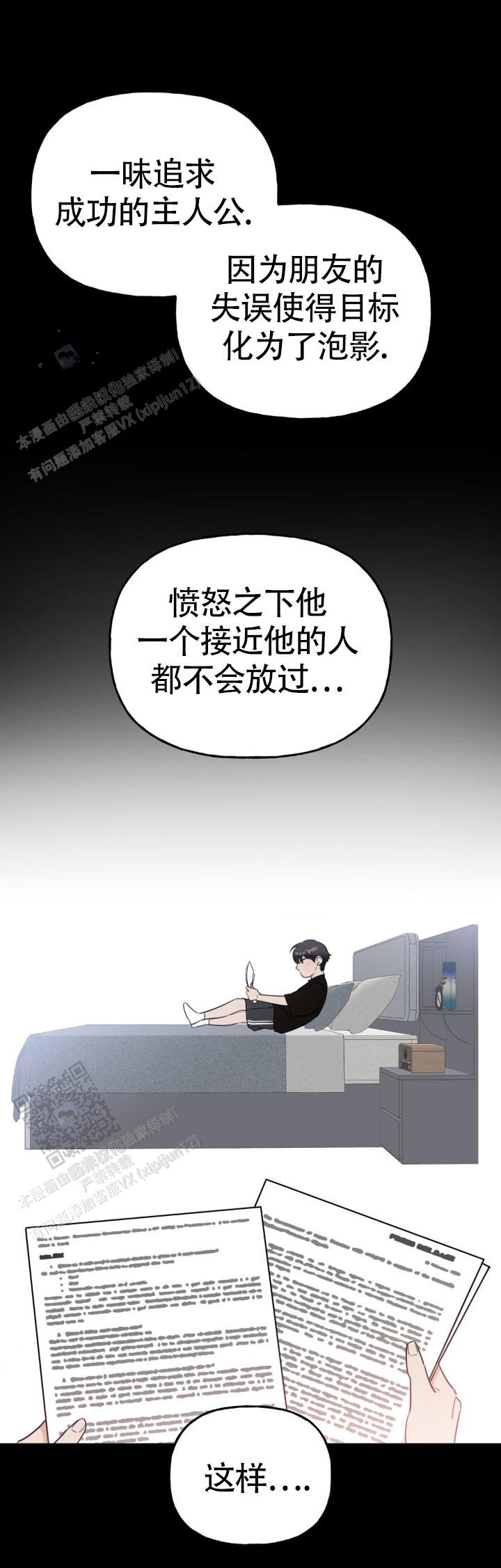 命运喜欢恶作剧漫画,第10话1图