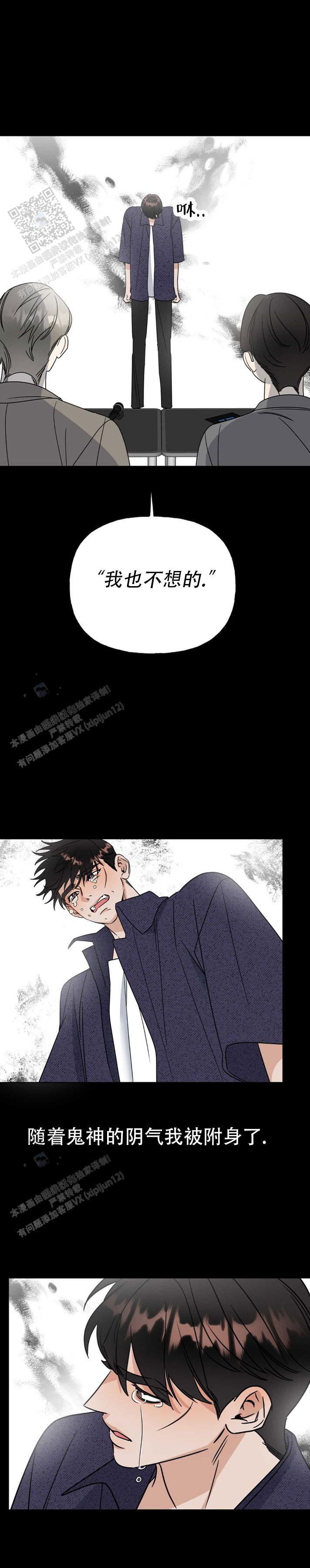 命运绳索漫画,第4话2图