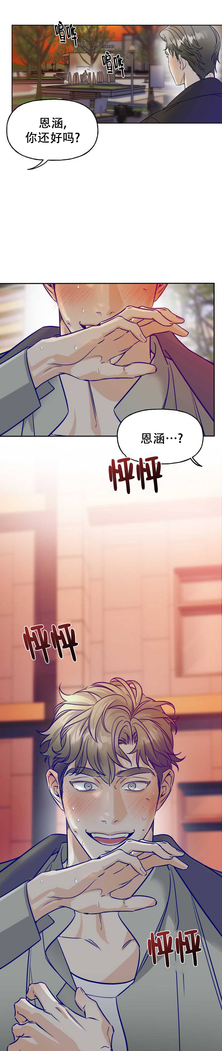 命运绳索漫画,第3话2图