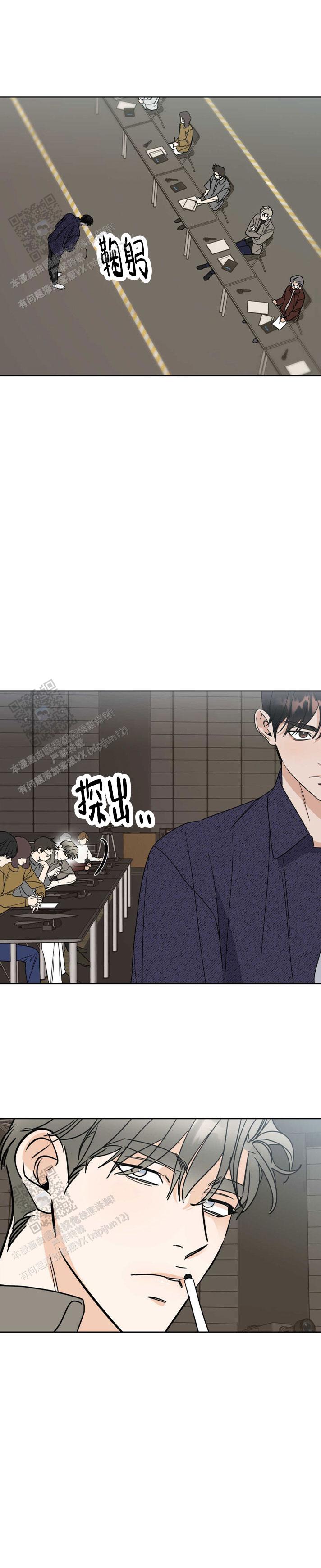 命运绳索漫画,第4话2图