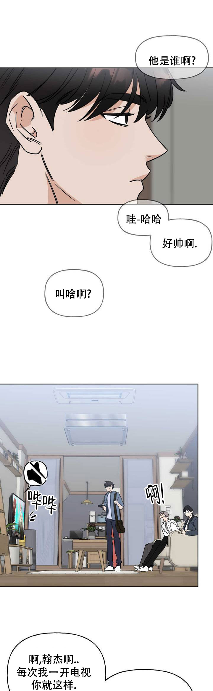 命运绳索漫画,第2话3图