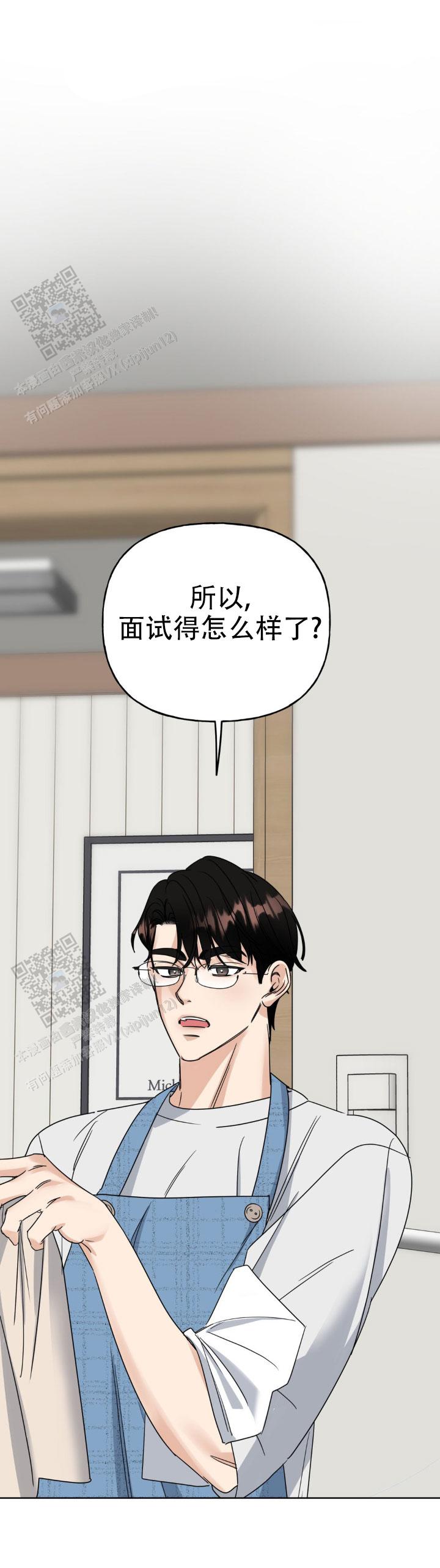 命运绳索漫画,第6话4图