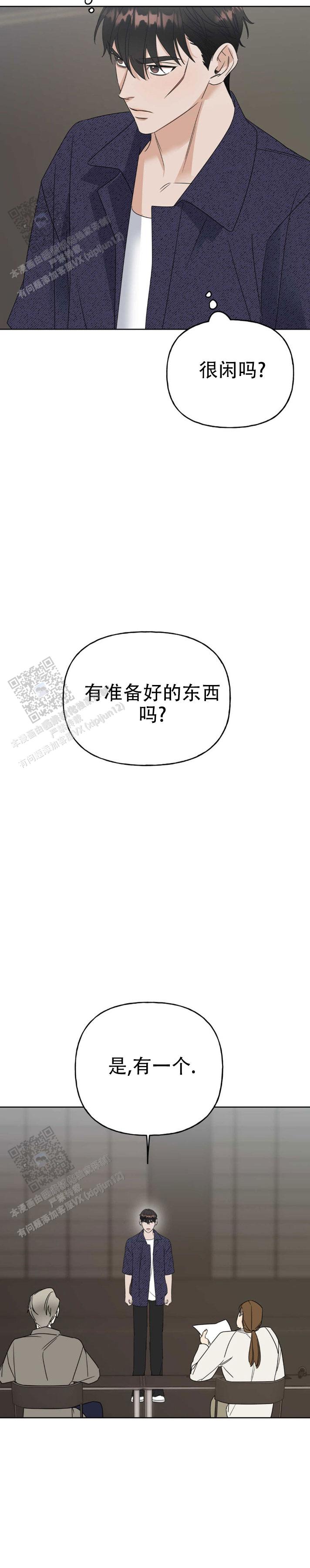 命运绳索漫画,第4话3图