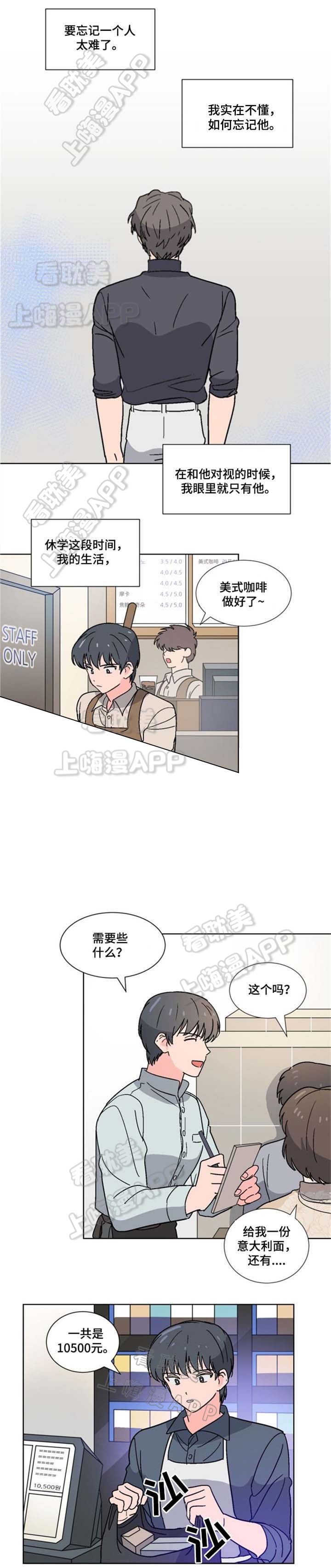 以身抵租漫画,第6话3图