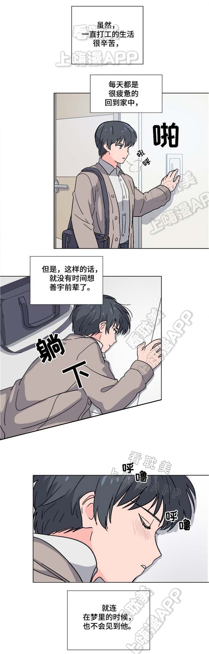 以身抵租漫画,第6话4图