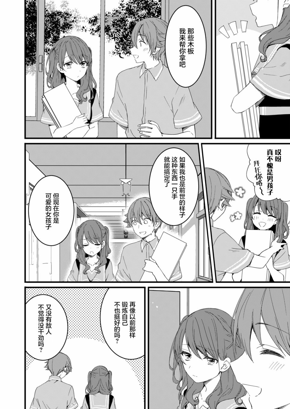 相逢转生漫画,第9话4图