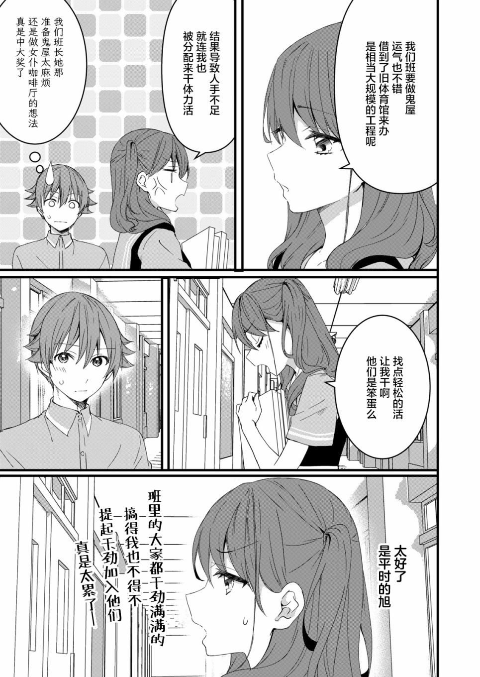 相逢转生漫画,第9话3图