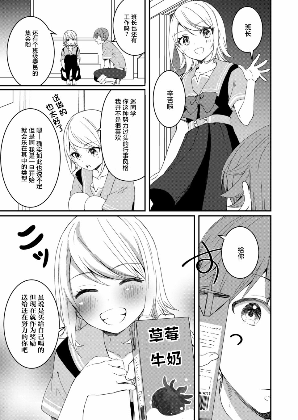 相逢转生漫画,第9话3图