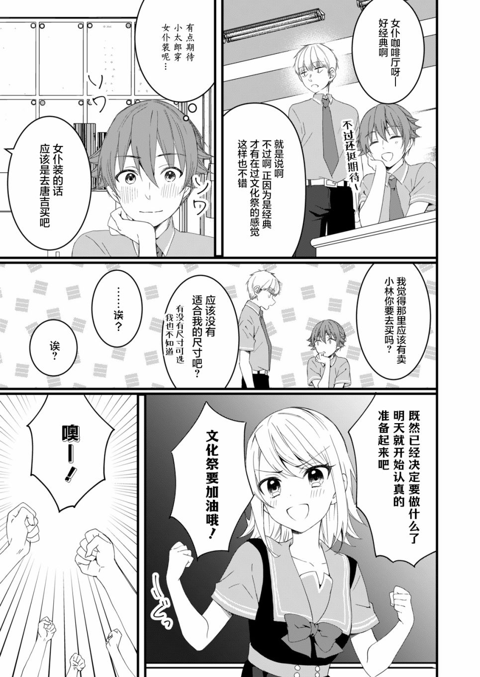 相逢转生漫画,第9话5图