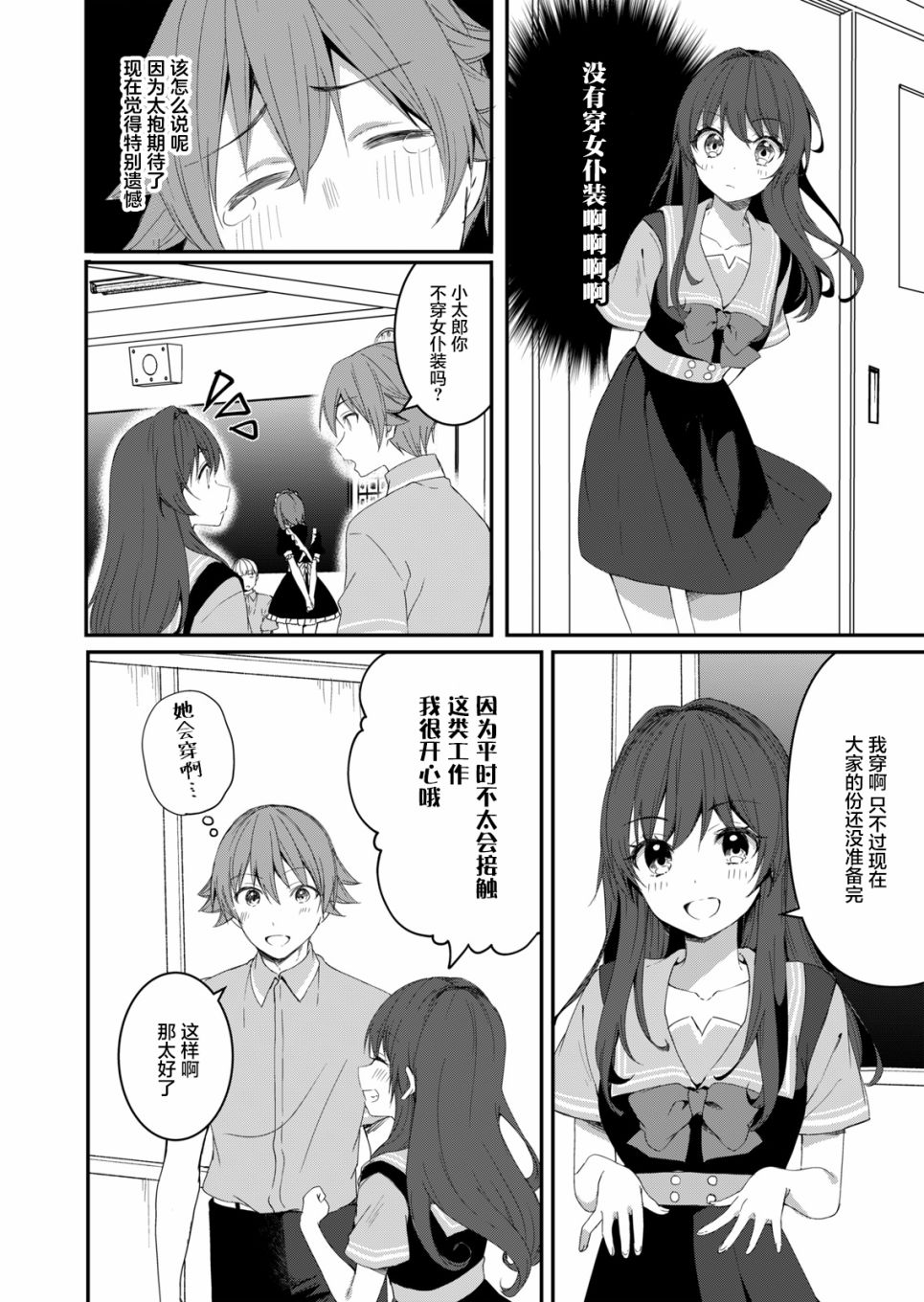 相逢转生漫画,第9话5图