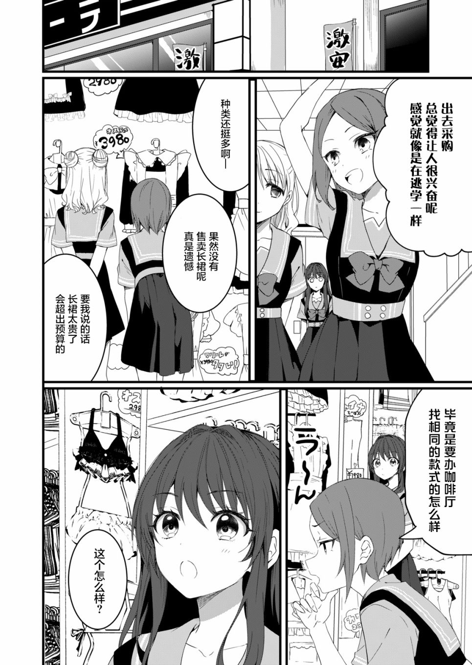 相逢转生漫画,第9话1图