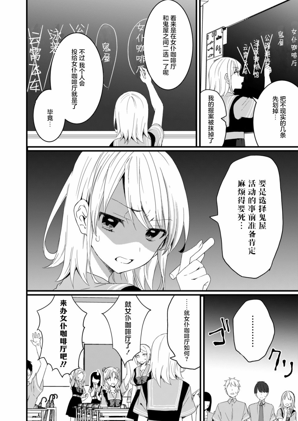 相逢转生漫画,第9话4图