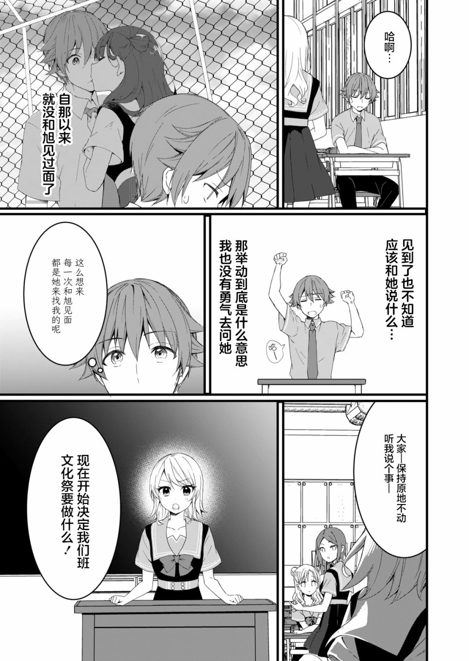 相逢转生漫画,第9话1图