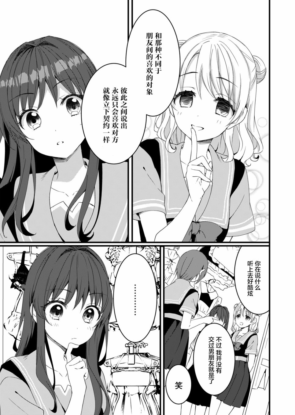 相逢转生漫画,第9话4图