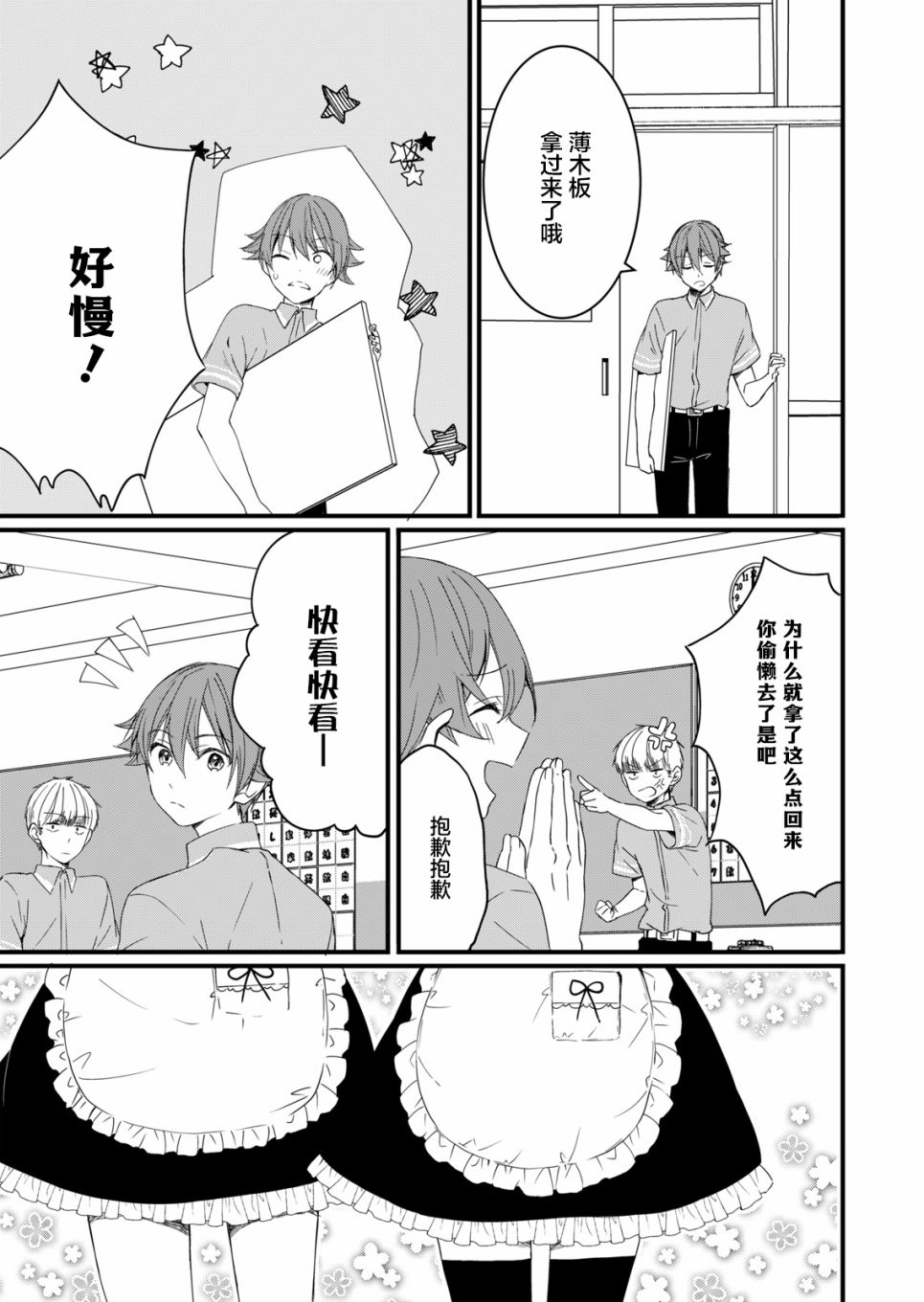 相逢转生漫画,第9话2图