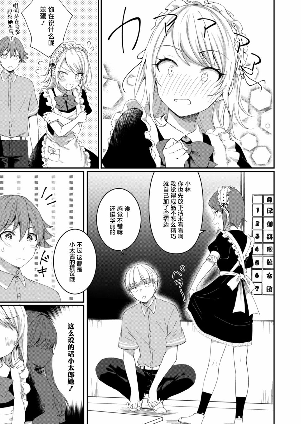 相逢转生漫画,第9话4图