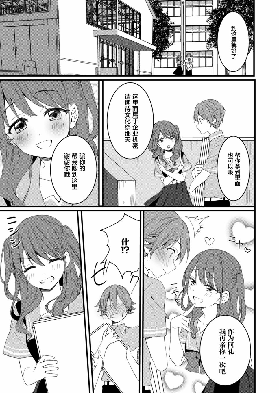 相逢转生漫画,第9话5图