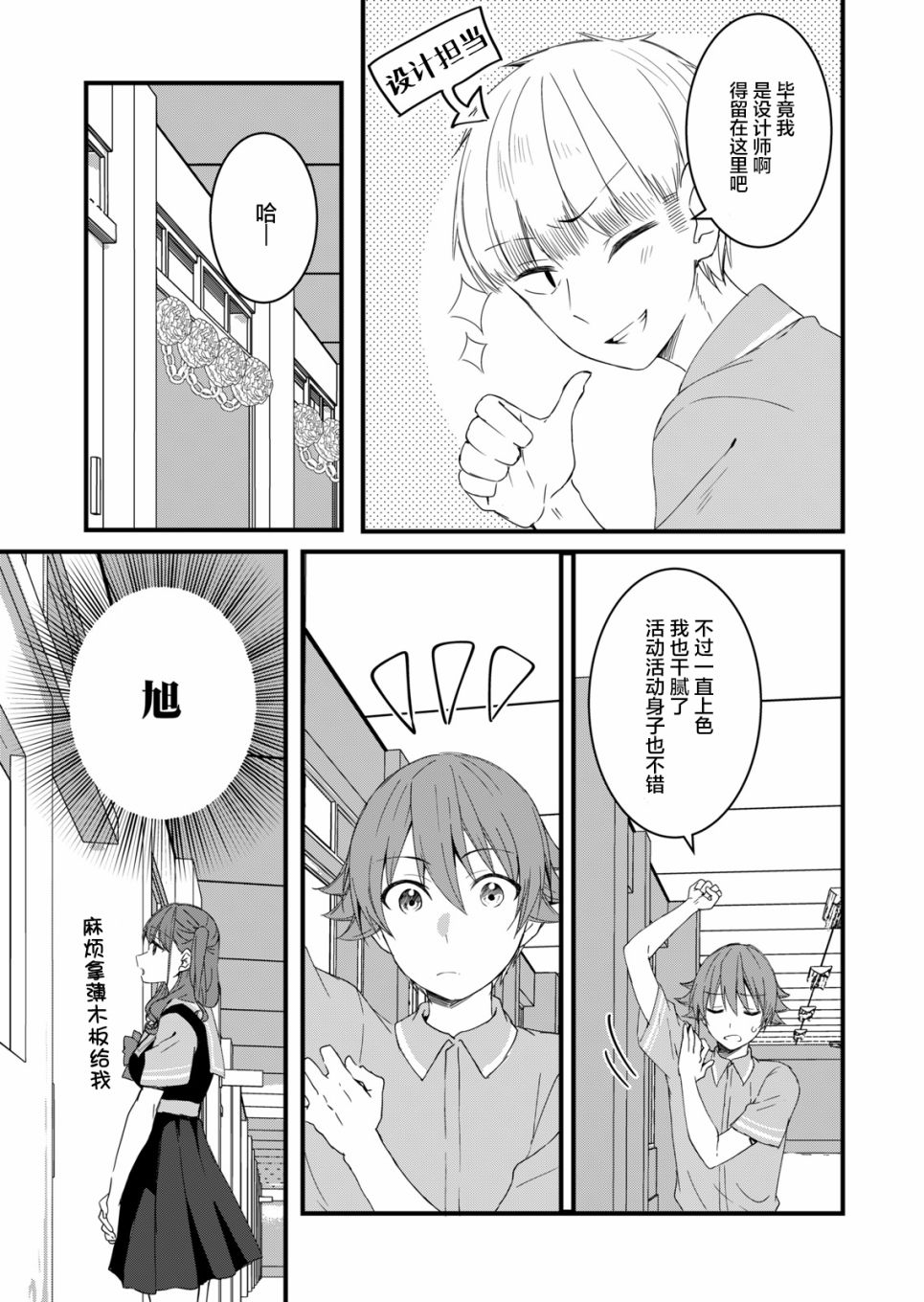 相逢转生漫画,第9话1图