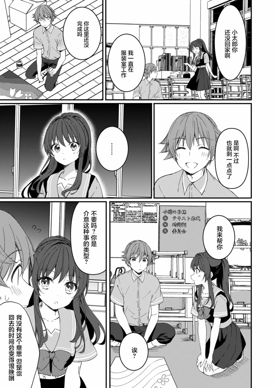 相逢转生漫画,第9话5图