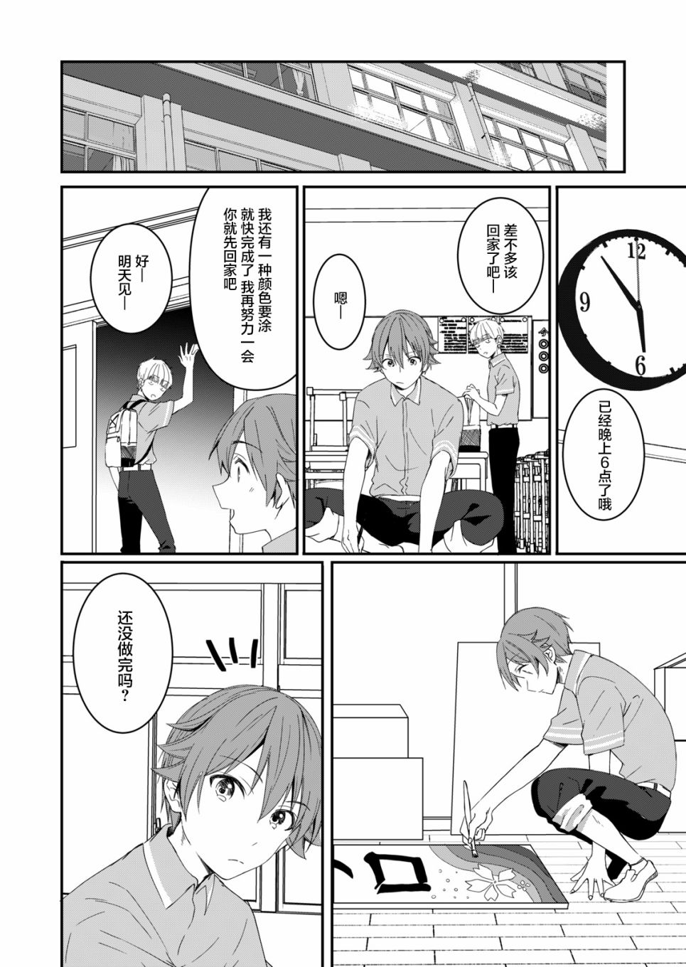 相逢转生漫画,第9话2图