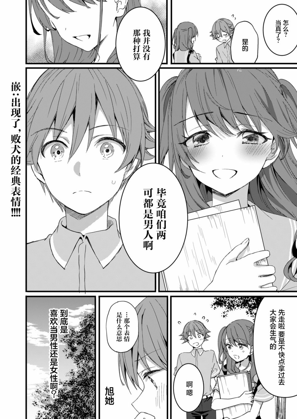 相逢转生漫画,第9话1图