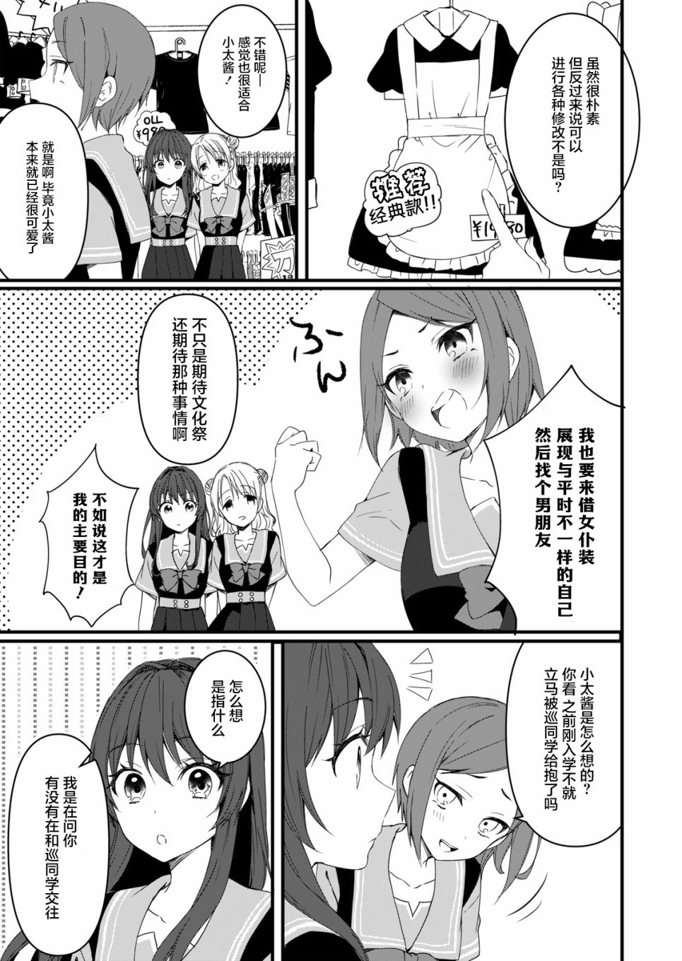 相逢转生漫画,第9话2图