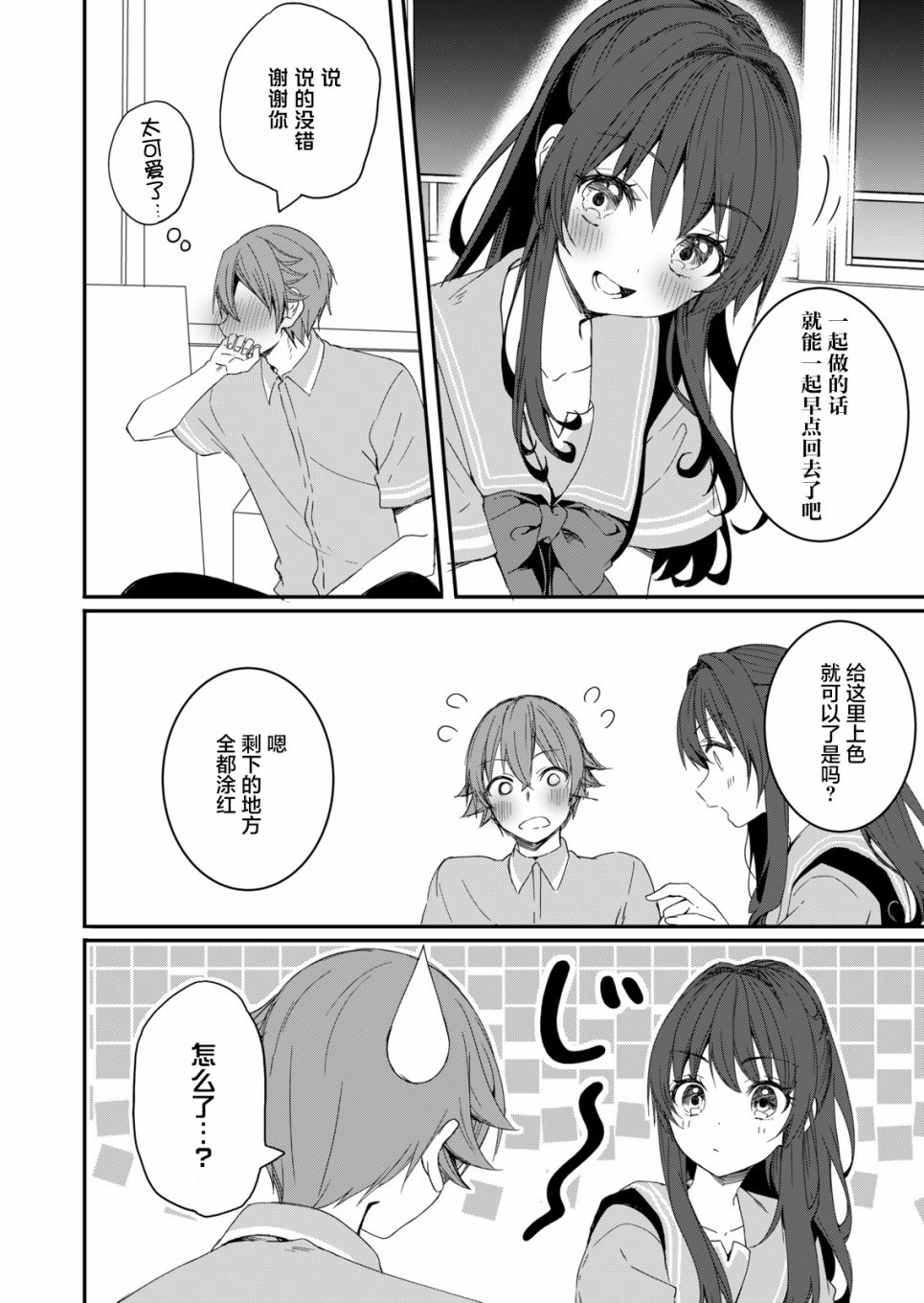 相逢转生漫画,第9话1图