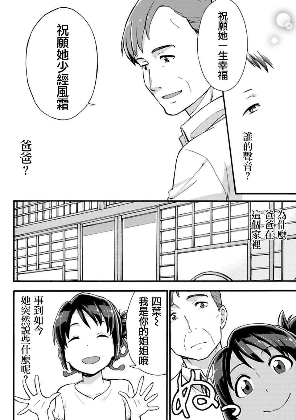 你的名字。Another Side:Earthbound漫画,第9话2图