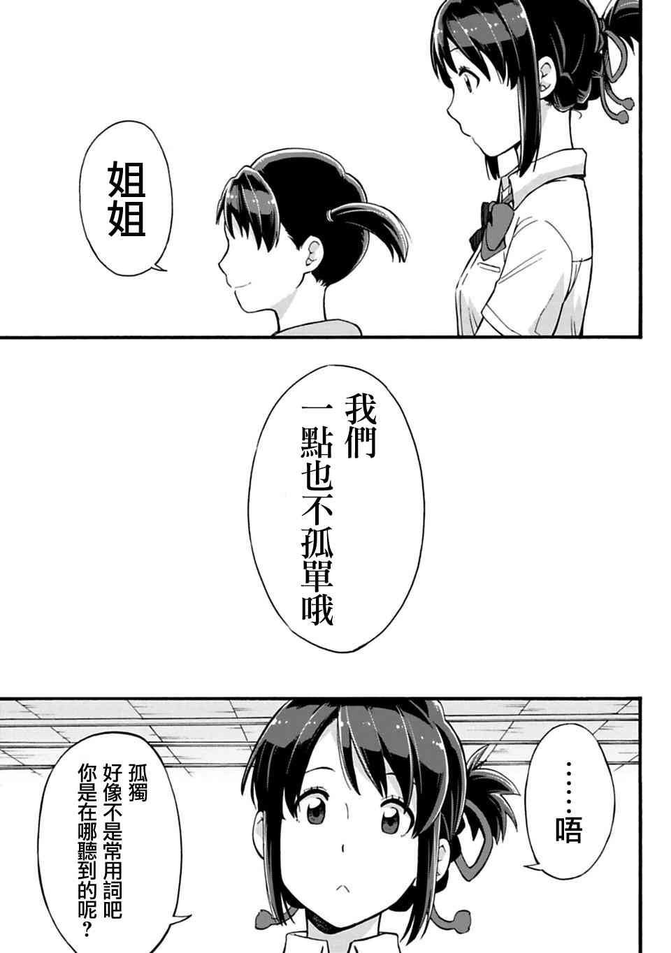 你的名字。Another Side:Earthbound漫画,第9话2图