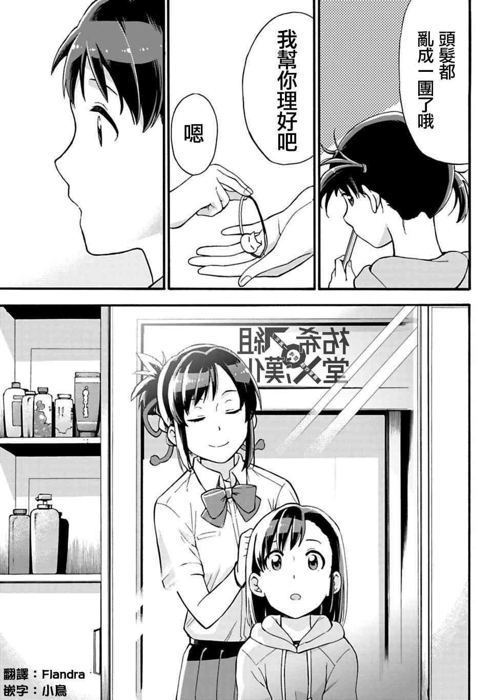 你的名字。Another Side:Earthbound漫画,第9话5图