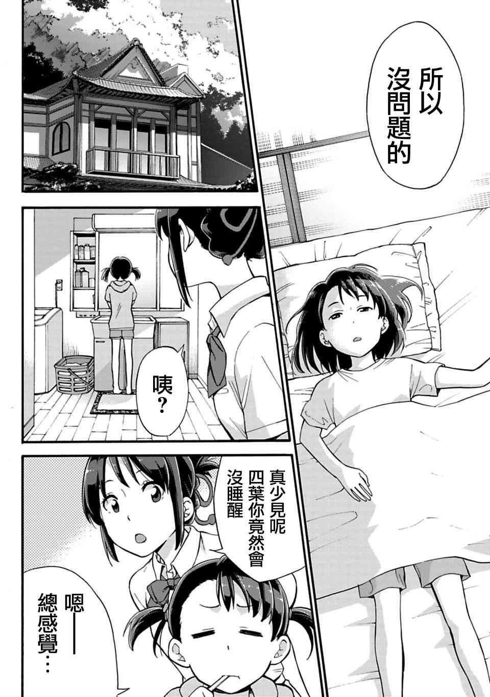 你的名字。Another Side:Earthbound漫画,第9话4图