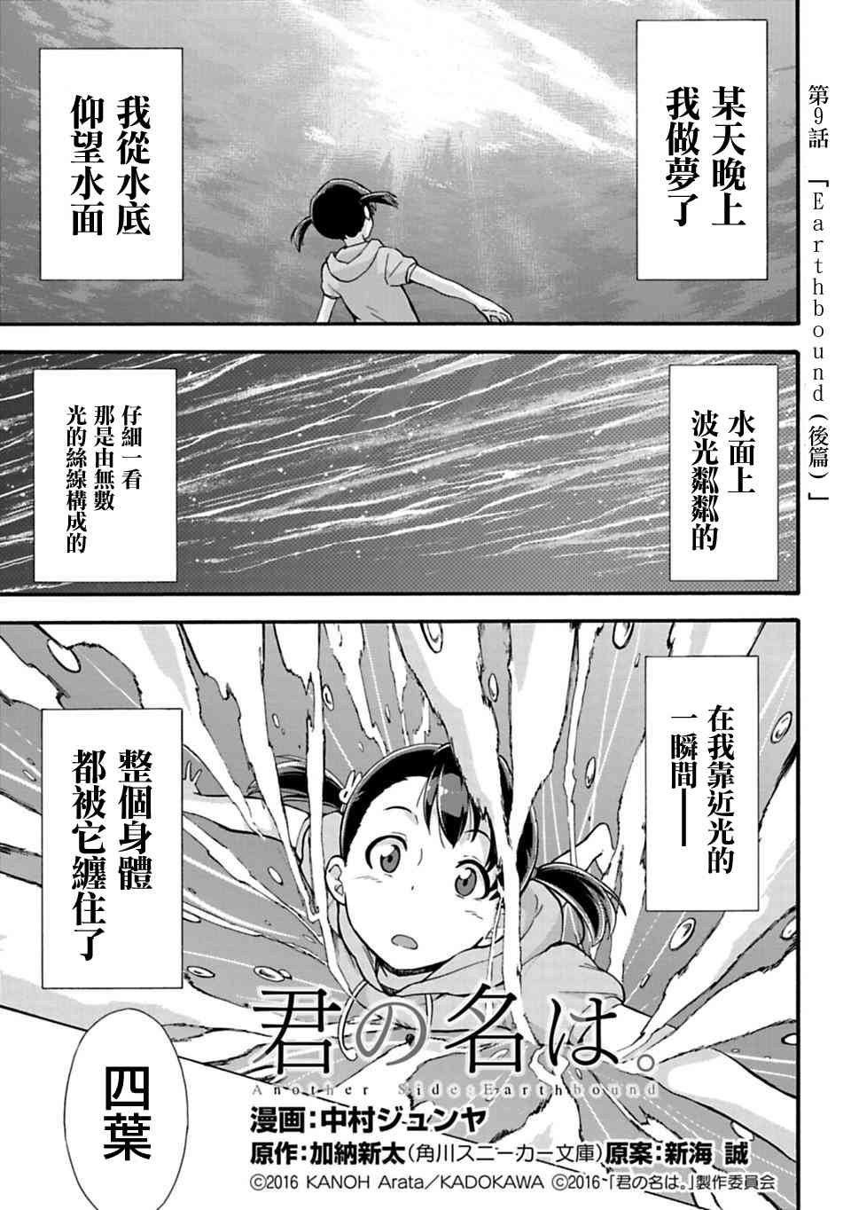 你的名字。Another Side:Earthbound漫画,第9话1图