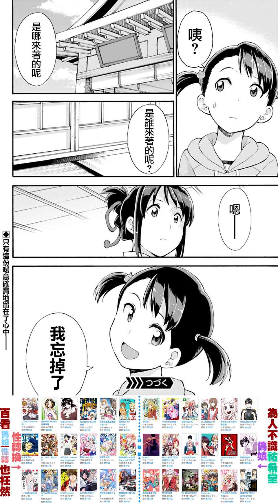 你的名字。Another Side:Earthbound漫画,第9话3图