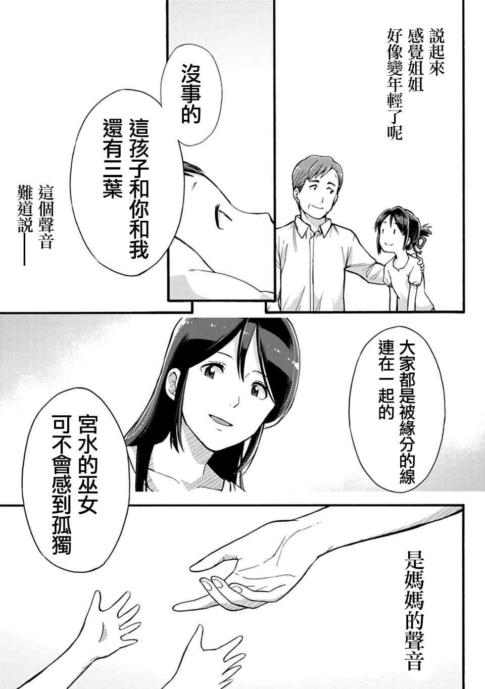 你的名字。Another Side:Earthbound漫画,第9话3图